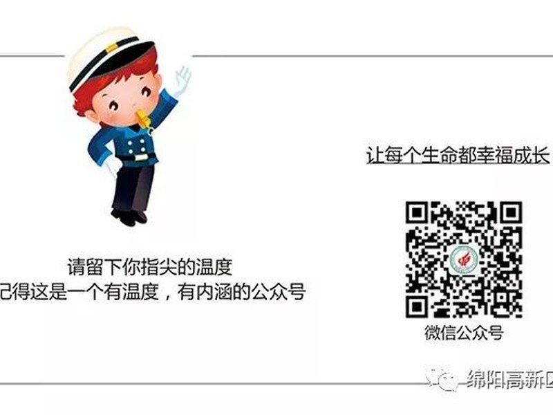 【火一通知】绵阳高新区火炬一小开学须知