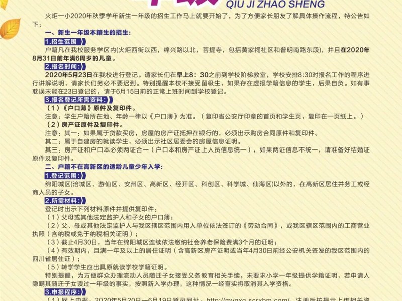 【火一招生公告】火炬一小2020秋一年级开始招生啦！