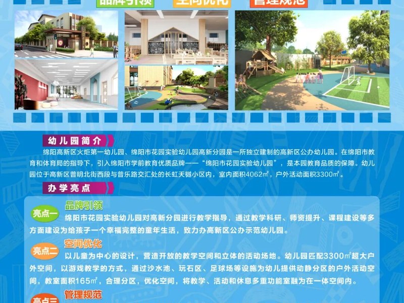 【火一动态】高新区与绵阳市花园实验幼儿园联合办园正式签约
