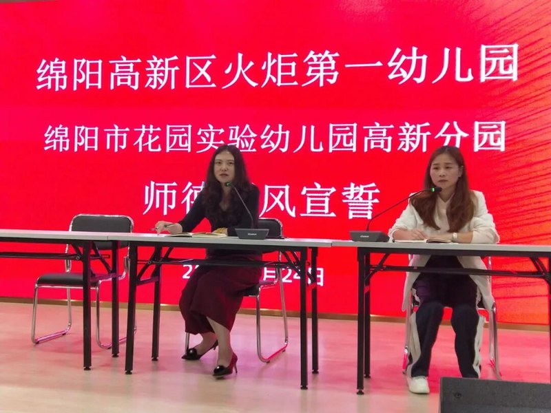 【一幼动态】修师德  塑师风  铸师魂  ——火炬一幼召开全体职工大会暨师德师风专题会议
