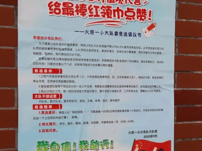 【火一动态】习爷爷教导记心间 争做新时代好队员——2020年少先队建队日主题系列活动
