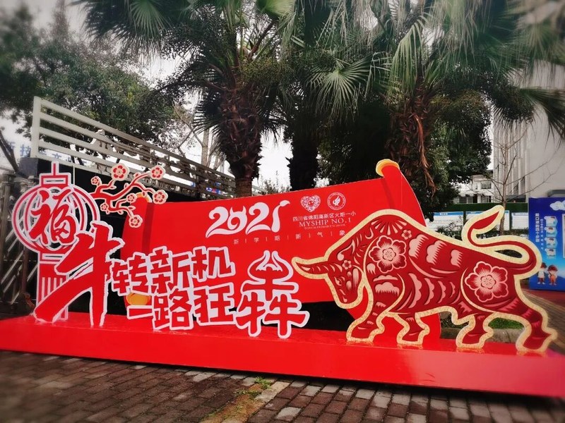 【火一开学季】分享智慧 “犇”向2021 | |开学教师分层系列培训