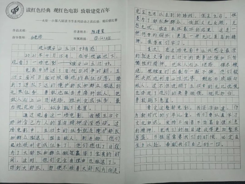 火一读书节·献礼建党百年|百年荣光   音画传情——观影活动