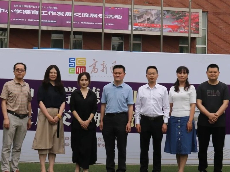 【火一动态】高新区2021年春中小学德育工作发展交流展示活动在火炬一小举行