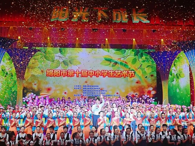 【火一喜讯】我校儿童歌舞剧荣登绵阳市第十届中小学生艺术节综合汇演舞台