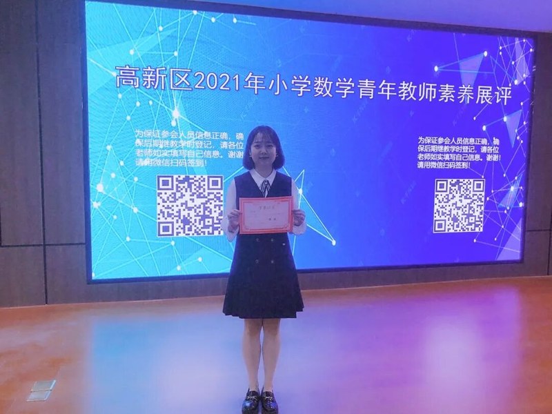 【火一喜报】马兴蓉老师在区小学数学青年教师素养展评中荣获第一名