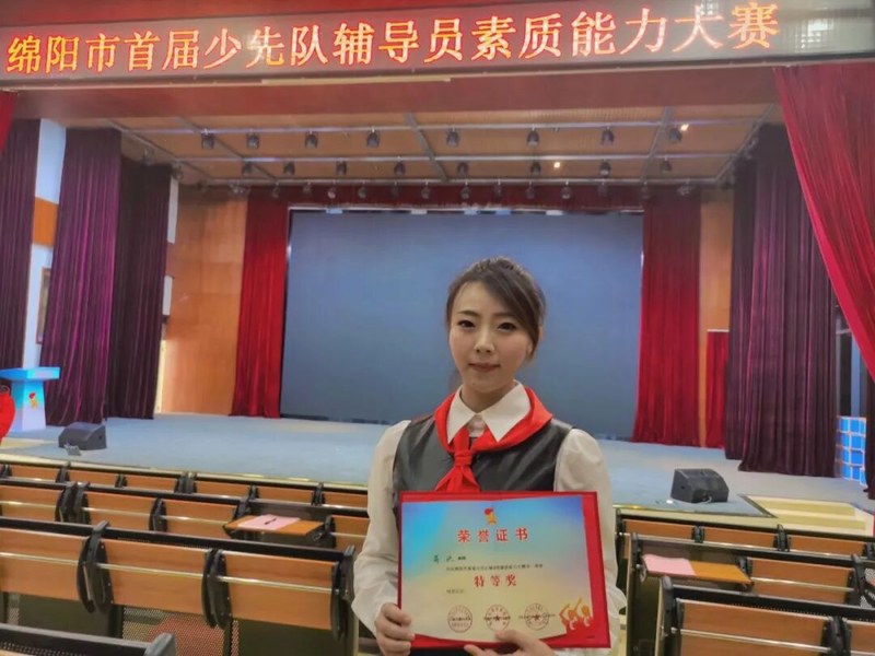火一喜报|蒋洪老师荣获绵阳市首届少先队辅导员素质能力大赛特等奖