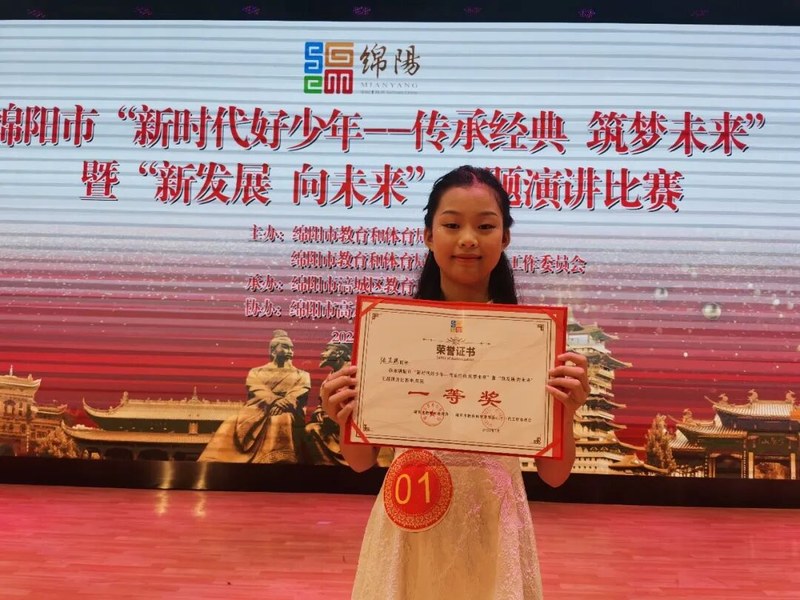 火一喜报|张芷琪同学荣获绵阳市中小学生演讲比赛一等奖
