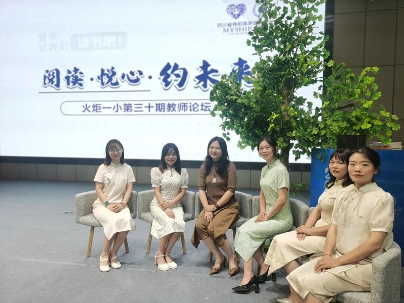 火一读书节|阅读·悦心·约未来||班级阅读汇报暨第30期教师论坛活动