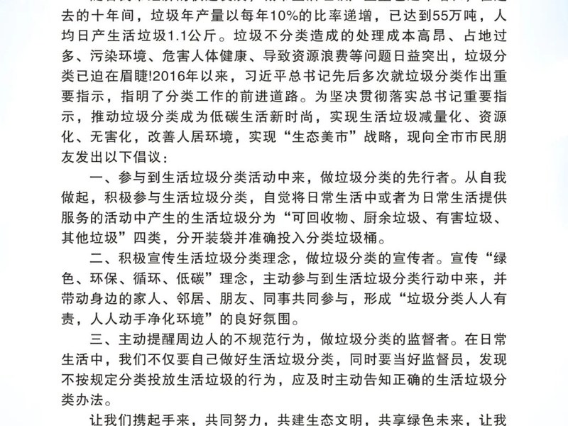 火一动态|生活垃圾分类倡议书||垃圾分类  人人有责