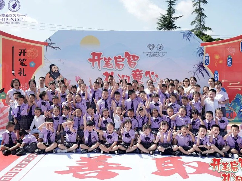 火一动态 |“开笔启智 礼润童心”--火炬一小一年级开笔礼