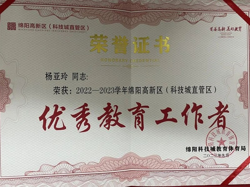 榜样的力量  火炬一小第39个教师节受表彰教师