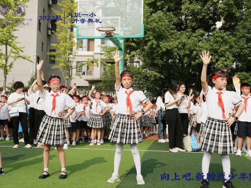 向上吧，新时代少年 -----火炬一小2023年秋开学典礼