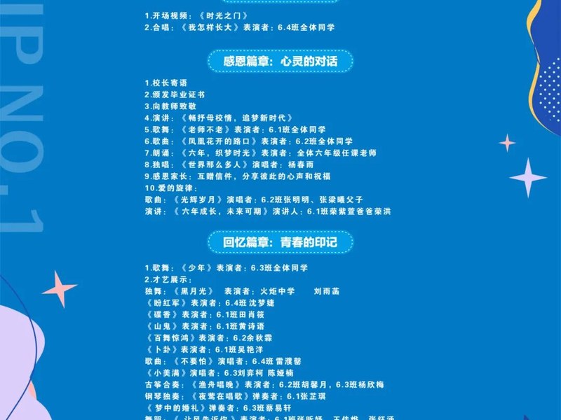 感恩成长，揽梦远航 ----火炬一小2018届毕业典礼