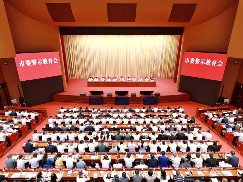 曹立军主持召开市委警示教育会：深化以案说德以案说纪以案说法以案说责，不断巩固发展风清气正的政治生态