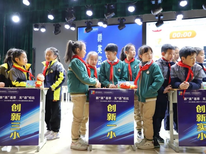 【‘英’你精彩·‘show’出风采】-高新区核心素养下小学生英语趣味比赛活动在火炬一小成功举办