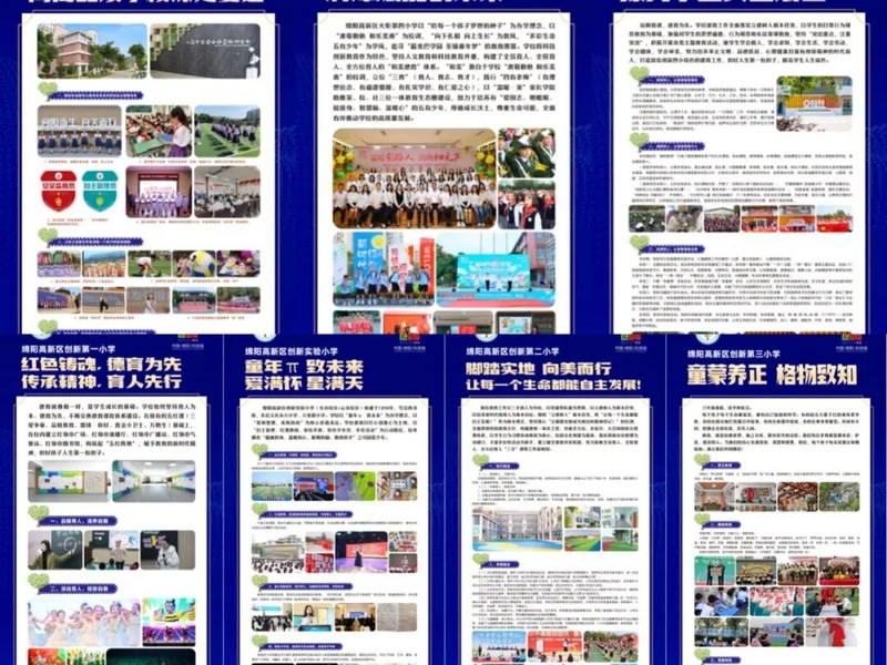 聚力五力领航  灼烁德育生长新样态——2024年绵阳高新区学校德育现场交流活动