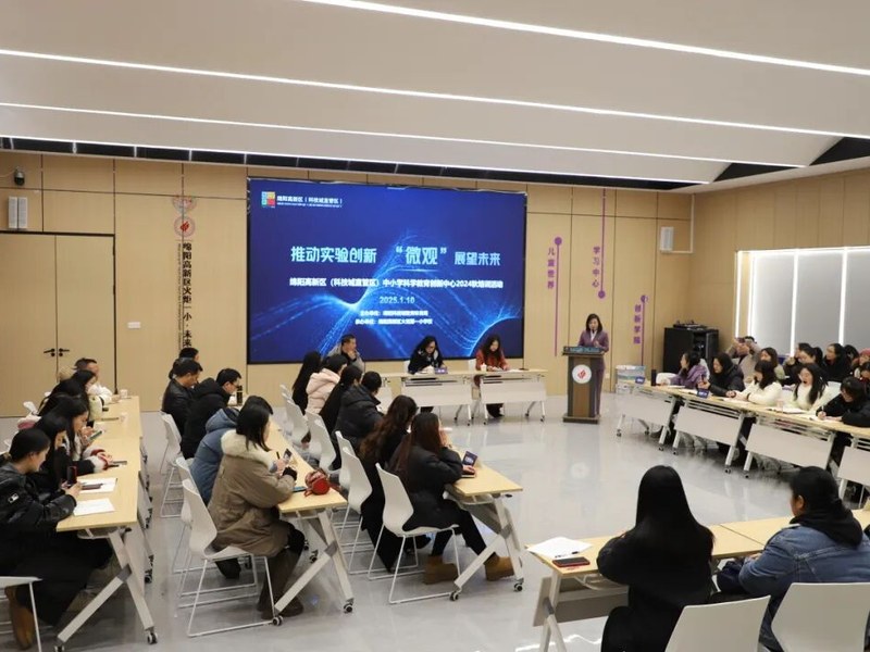 推动实验创新   “微观” 展望未来 —— 高新区科学教育创新中心开展科学教师培训活动