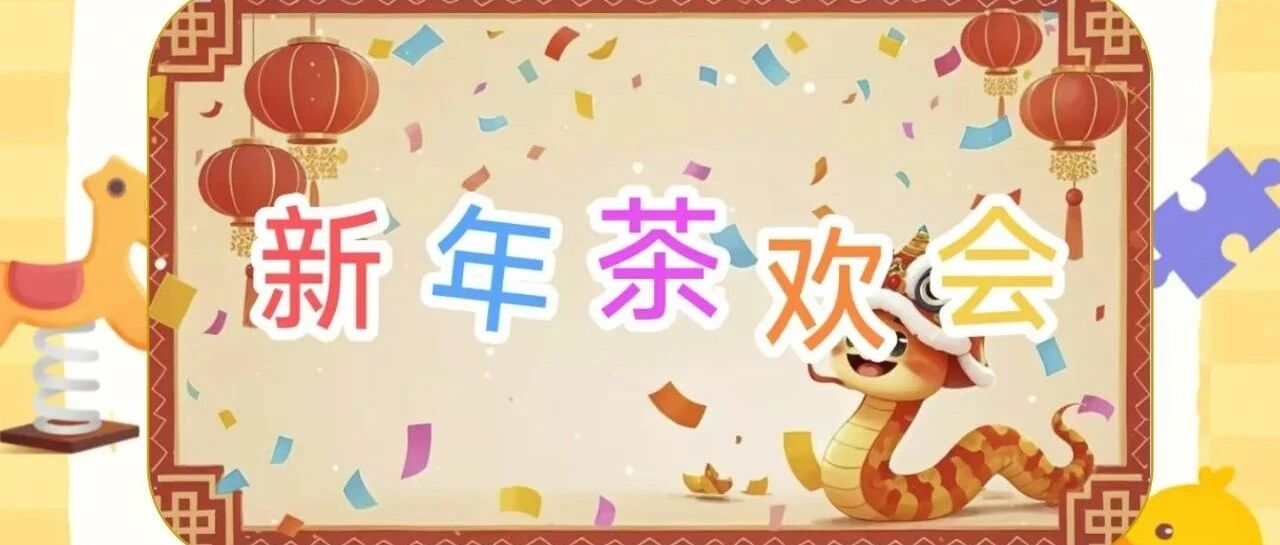 以爱知名    携手庆新春