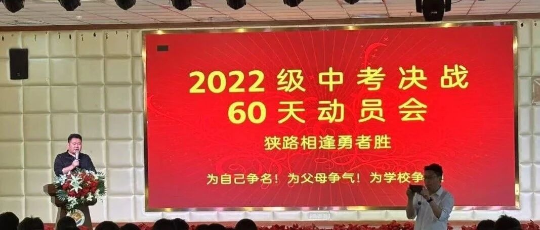 以星光为引，赴山海之约︳南充市安汉中学初三年级冲刺动员会侧记