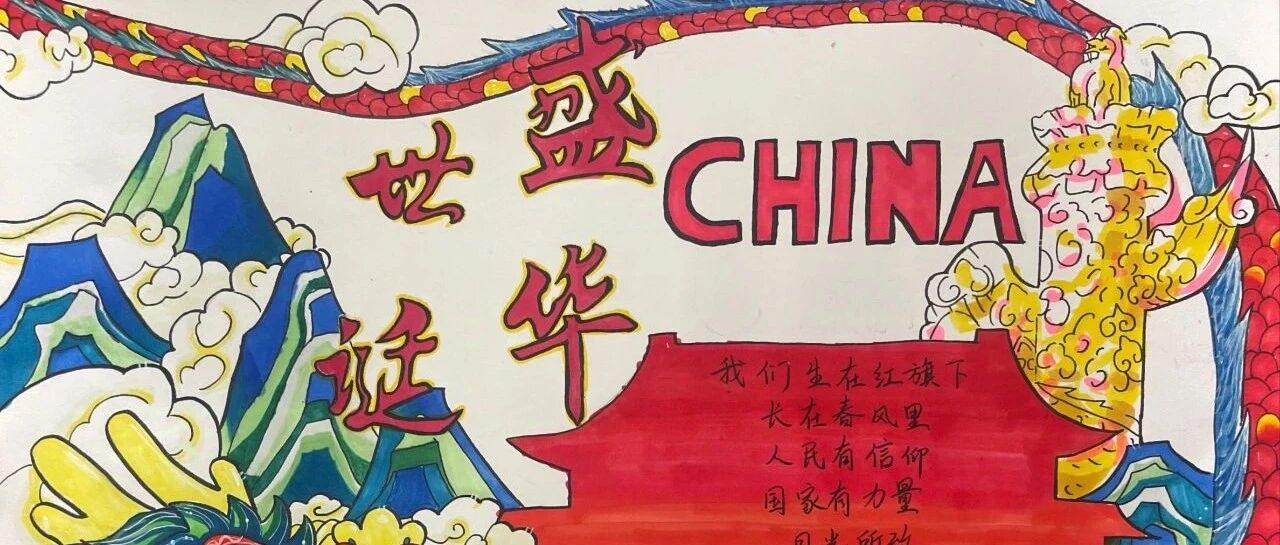 庆国庆●颂祖国｜南充市安汉中学“我爱我的祖国”绘画比赛活动