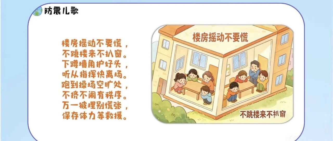 防震演练，平安同行—南充市安汉中学附属幼儿园防地震演练主题活动