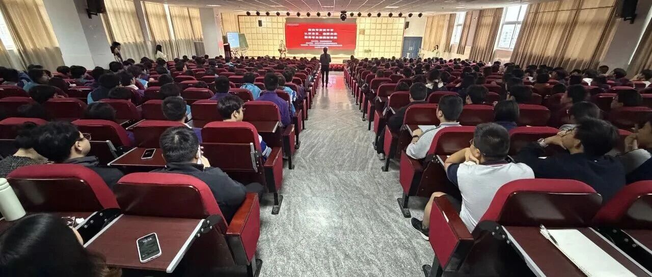 【生涯启航 未来可期】南充市安汉中学高中部生涯规划讲座圆满举行