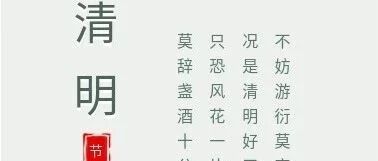 安汉中学附属小学2025清明节放假通知