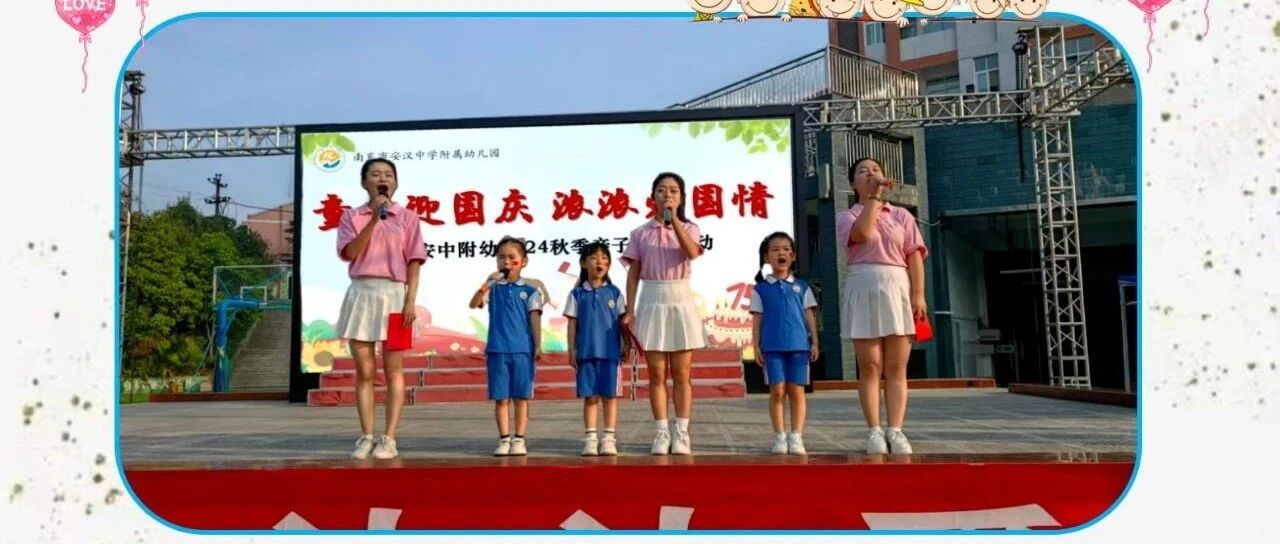 童心迎国庆  浓浓爱国情