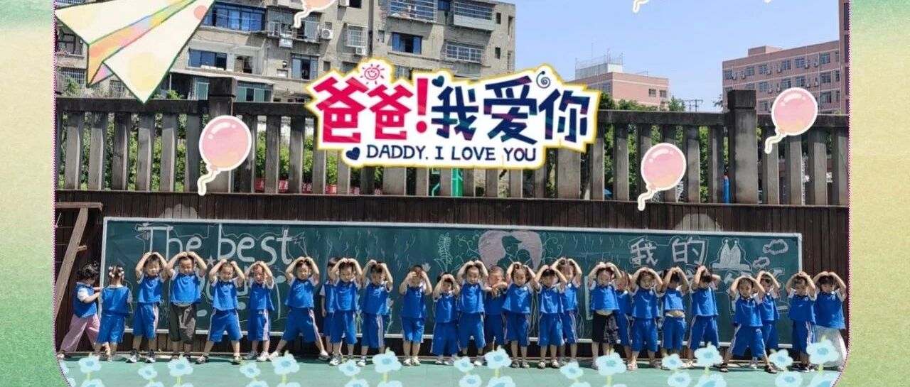 父爱如山