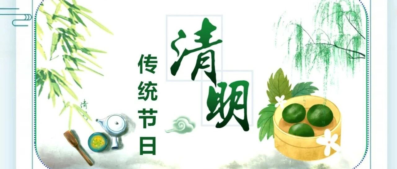 清明融于情  浸润童心