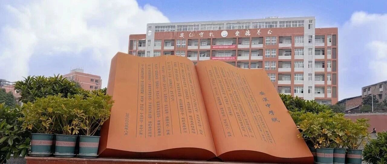 【安汉高中·开学须知】2026春季开学指南｜不负春光，逐梦前行！