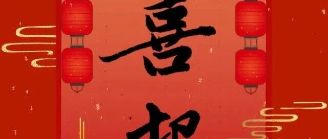 【喜报】热烈祝贺我校师生在“用英语讲好中国故事”爱国主义主题展评活动荣获佳绩