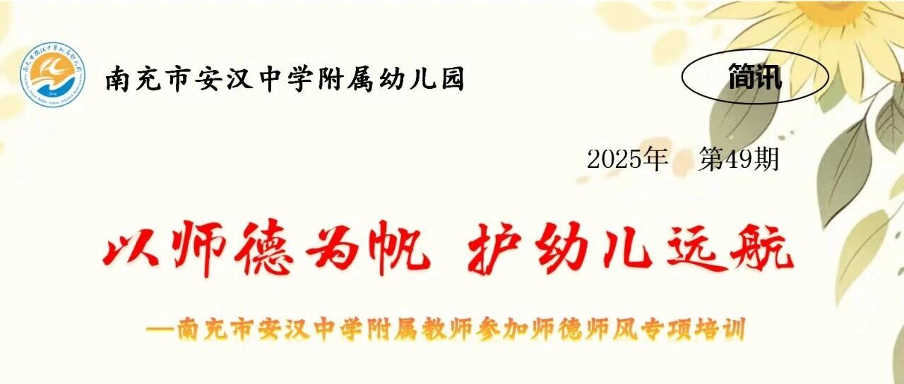 以师德为帆   护幼儿远航