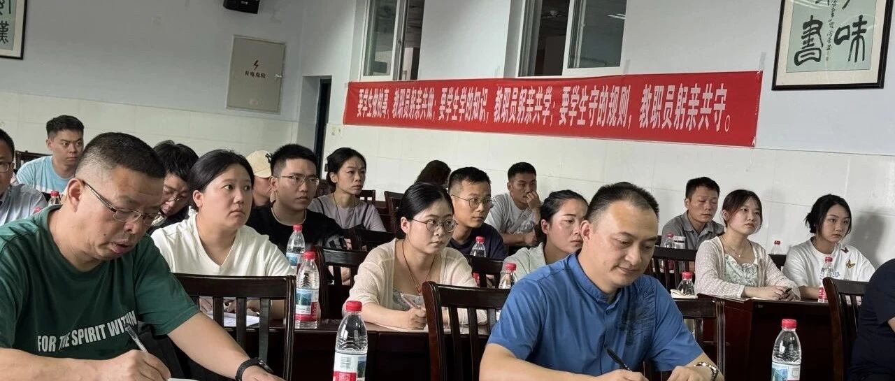 重“新”开始，  从“心”开始——南充市安汉中学2025年秋季新教师培训会圆满举行